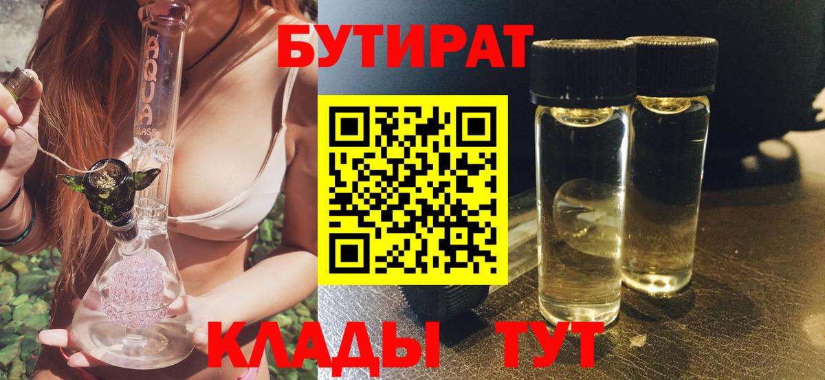 БУТИРАТ оксибутират  Вход с VPN  Бутират  Коряжма 