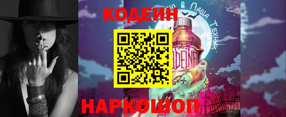 Кодеин Purple Drank Коряжма