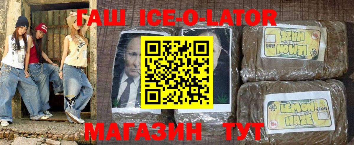 Гашиш Ice-O-Lator  Вход с VPN  купить   Коряжма 