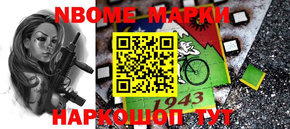 Марки NBOMe 1,8мг Коряжма